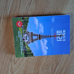 파리여행책 8000