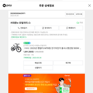 삼천리 팬텀 전기자전거 2023년형 FS