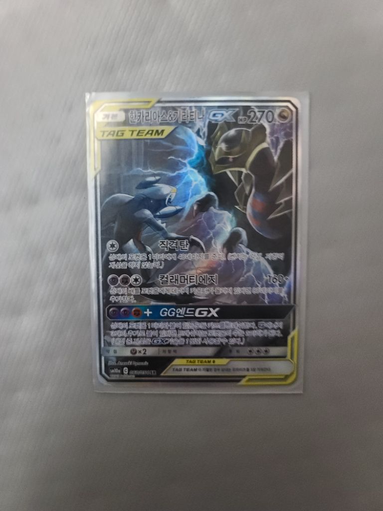 포켓몬카드 한카리아스&기라티나 sr 판매 | 중고나라 - 안심되는 중고거래