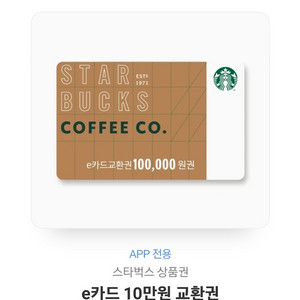 스타벅스 10만원 -> 90000원!