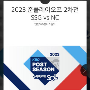 SSG vs NC 준플레이오프 2차전 3루 홈런커플존