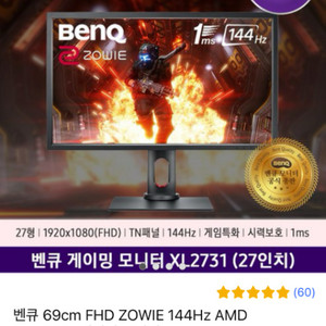 벤큐 XL2731 모니터팝니다