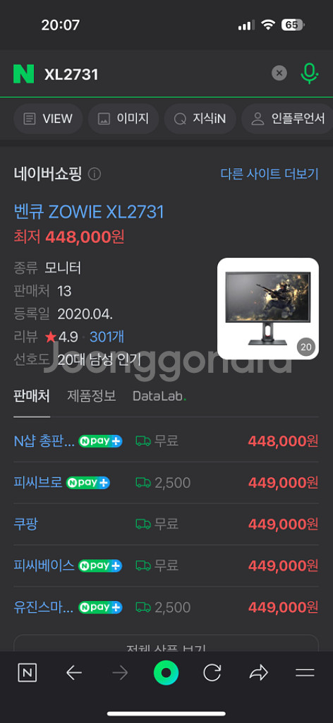 벤큐 XL2731 모니터팝니다--3