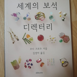 세계의 보석 디렉터리