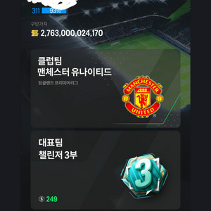 FC온라인(피파4) 2.8조 뮌헨구단