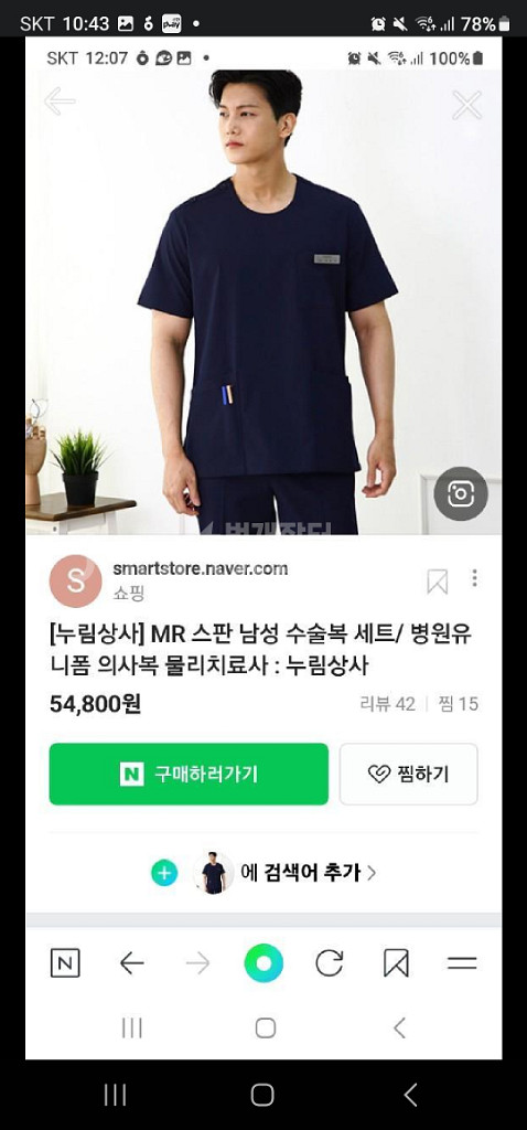 남자 병원 유니폼 팔아요--2