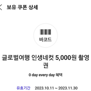 인생네컷 5000원 촬영권