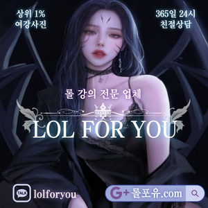 롤 여강사 전문 듀오 강의 10+1 할인 이벤트 롤체