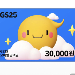 gs25 편의점 3만원권 26000원에