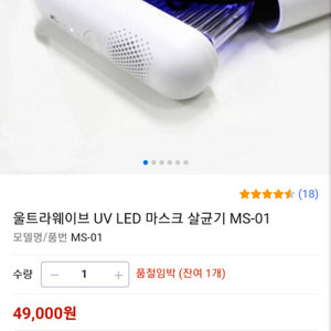 울트라웨이브 UV MASK LED 살균기 새제품