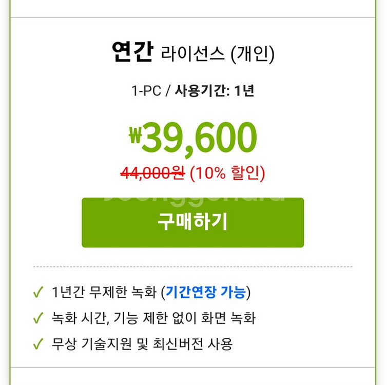 반디화면녹화프로그램 정품 1년 사용 라이선스 시리얼코드--1