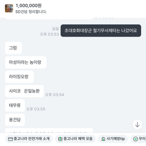 안전거래용 건담 거래