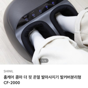 콤마cf2000발마사지기