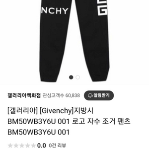 (정품) 지방시 GIVENCHY 블랙 맨투맨 조거팬츠