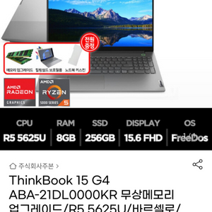 (신품) 레노버 씽크북 15 G4 AMD R5 5625