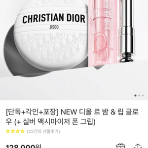 급)디올르밤+립글로우 새제품 선물포장각인가능