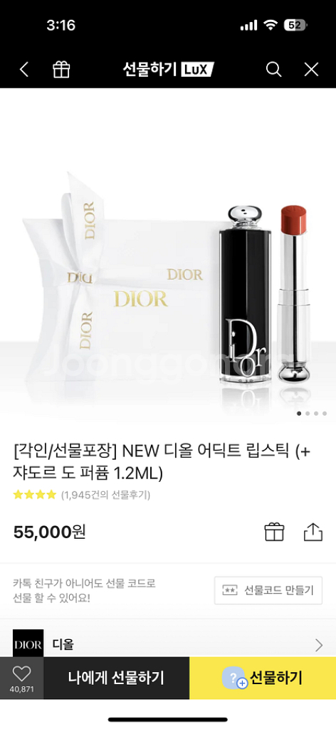 급)디올 립스틱 새제품 선물 각인 가능--0