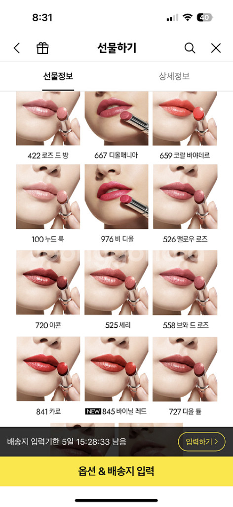 급)디올 립스틱 새제품 선물 각인 가능--2