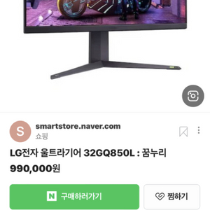 LG 울트라기어 32GQ850L 게이밍모니터 팝니다