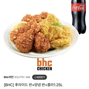 bhc반반+콜라 기프티콘