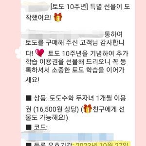 토도수학 두자녀 1개월 이용권