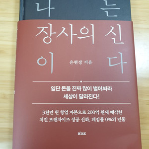 [판매] (책) 나는 장사의 신이다