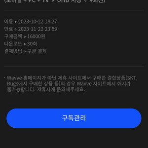 웨이브(Wavve) 1개월 같이 보실분 구해요