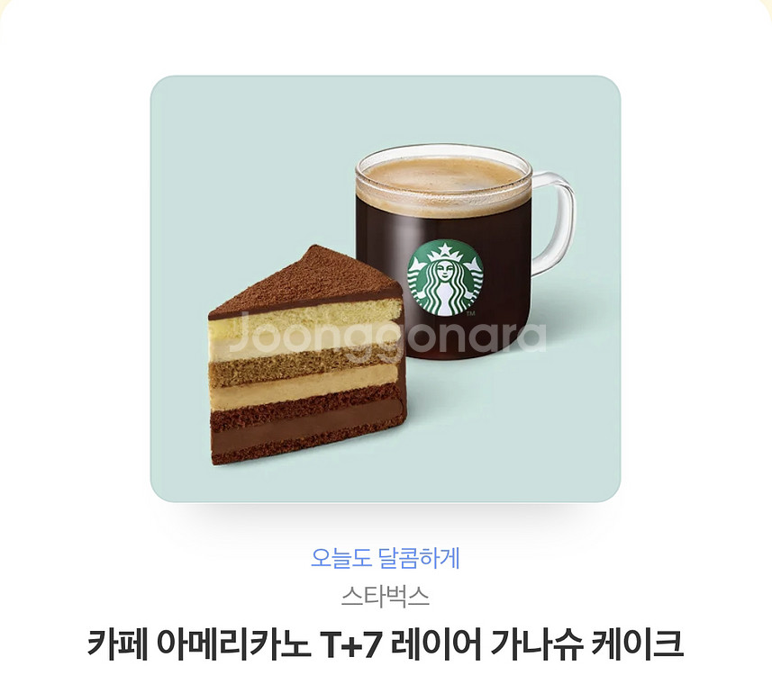 스타벅스 기프티콘(아메리카노+가나슈 케이크)--0