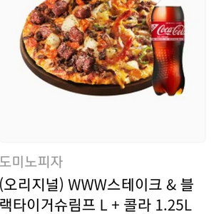 도미노 피자 교환권 33930원짜리 상품