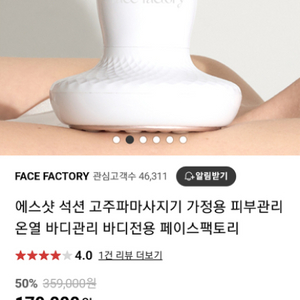 페이스팩토리 에스샷 석션