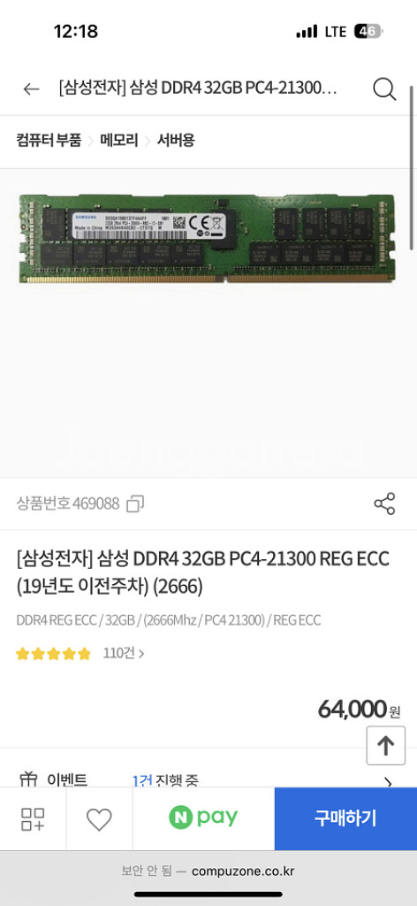 서버용 메모리 32g 새상품(reg/ecc)--0
