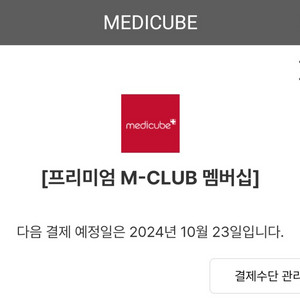 메디큐브 멤버십(50%할인) 전상품 혜택가로!