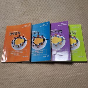 조경필 교수 전기기사 교재 팝니다
