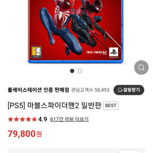 스파이더맨2 팝니다(ps5)