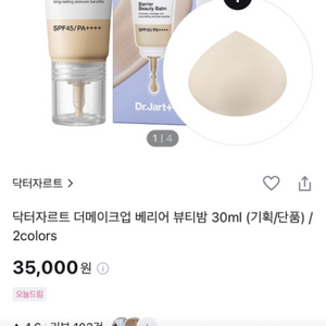 닥터자르트 베리어 뷰티밤 5ml 리이트, 미디엄