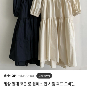 [여성의류]새상품,캉캉원피스,아이보리,롱원피스,오버핏