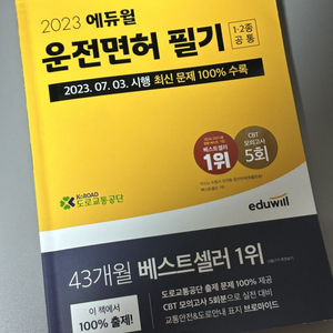 운전면허 필기시험 교재