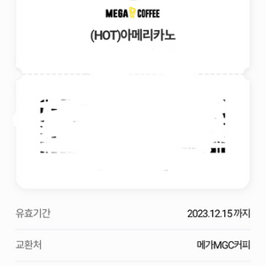 메가커피 핫 아메리카노 2장팝니다