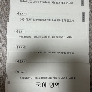 9월 모의고사 시험지