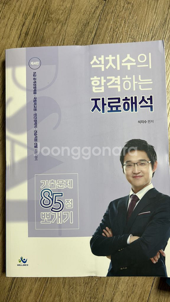 석치수의 합격하는 자료해석--0