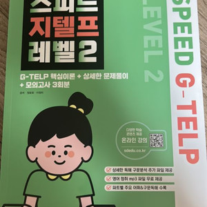 스피드 지텔프 레벨2