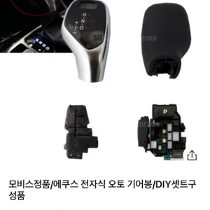 에쿠스 전자식 기어봉