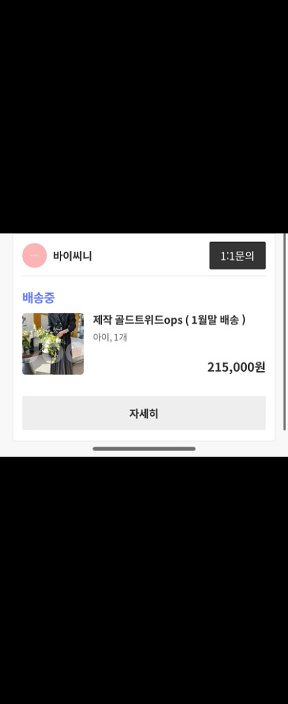 바이씨니 골드트위드 원피스 아이보리색상 키작녀 거의새옷--3