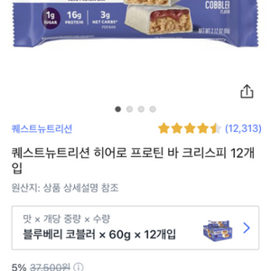 퀘스트 히어로바 초콜릿 캬라멜 피칸 블루베리 코블러