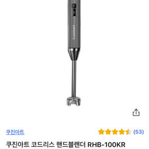 쿠진아트 코드리스 핸드블렌더 RHB-100KR 무선핸드