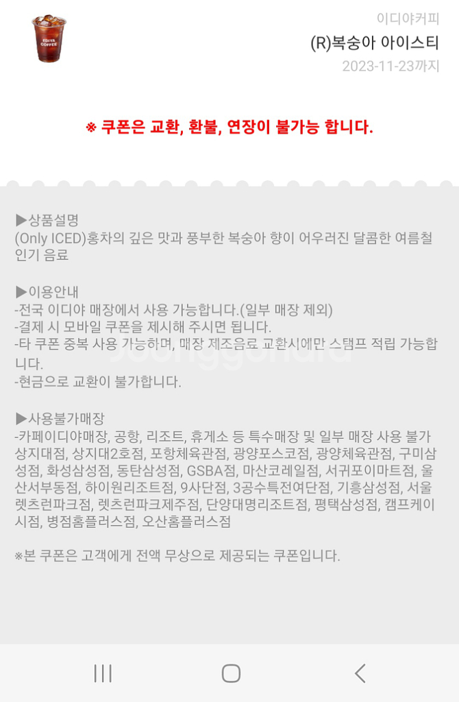 이디야 복숭아아이스티2잔 판매합니다--1