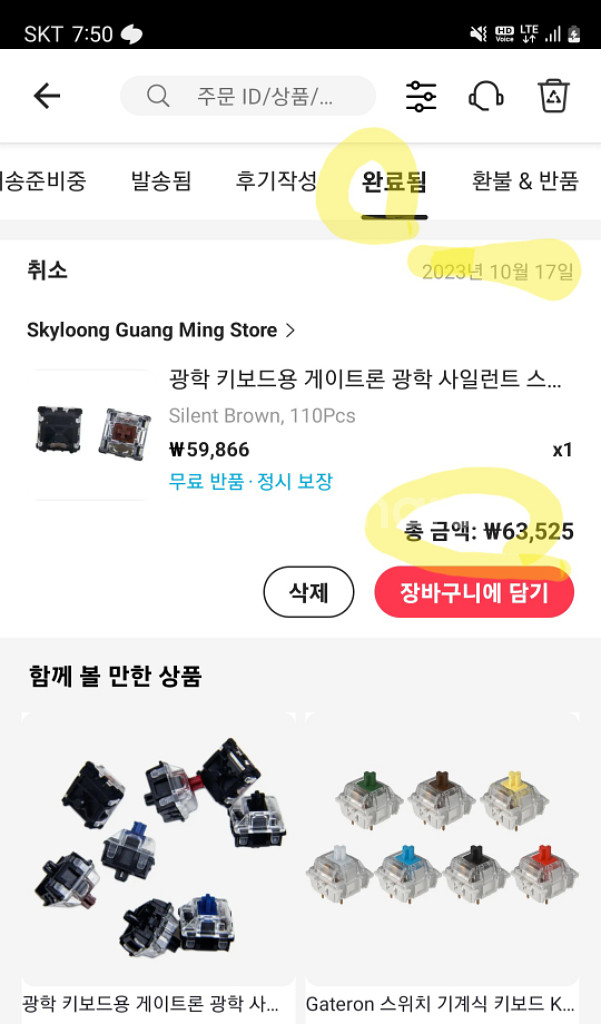 게이트론 저소음 갈축(광학용 스위치)--0