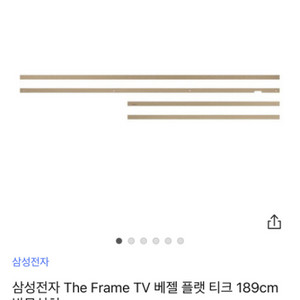삼성전자 The Frame TV 베젤 플랫 티크 189