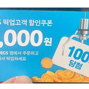 gs25 3000원 픽업