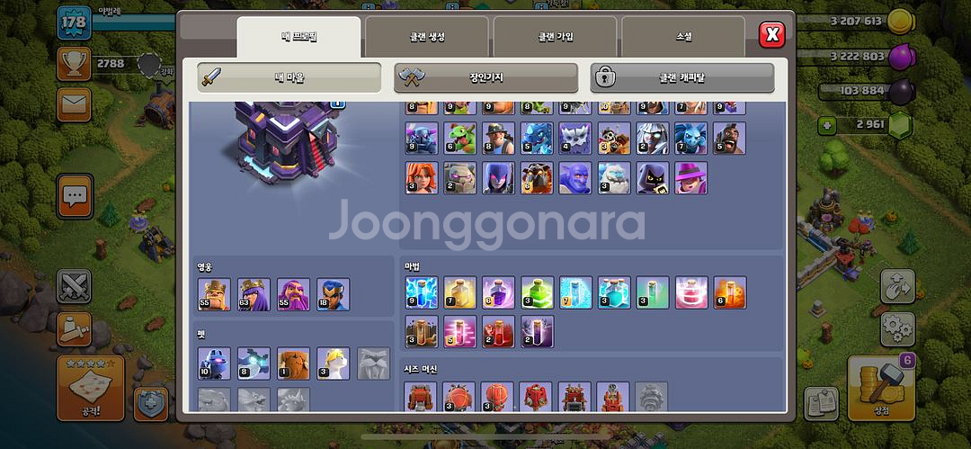 클래시오브클랜(클오클)coc--4